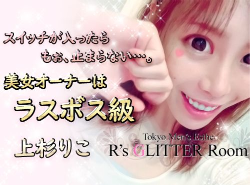 メンエスだらけ。Powered by ルック船長